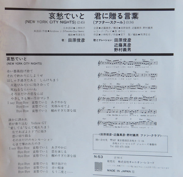 Master Release: 哀愁でいと (New York City Nights) by Toshihiko Tahara