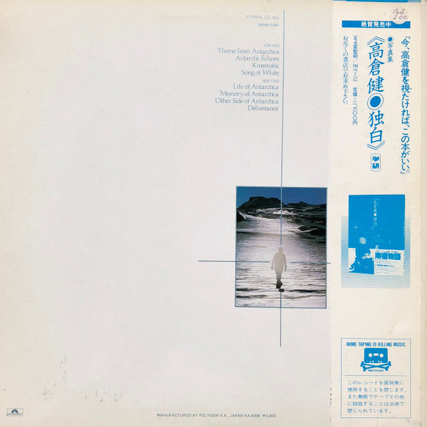 Antarctica (Music From Koreyoshi Kurahara's Film) = 南極物語