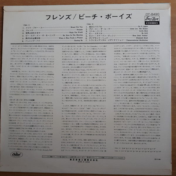 Master Release: Friends by The Beach Boys