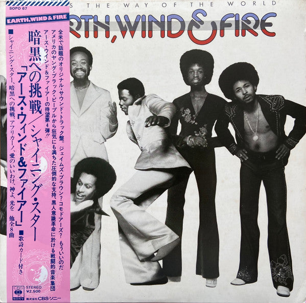 Master Release: That's The Way Of The World by Earth, Wind & Fire
