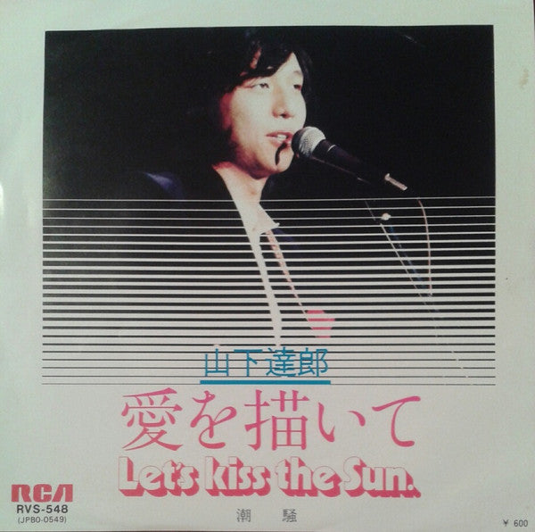 Release: 愛を描いて = Let's Kiss The Sun / 潮騒-Vinyl-Japan-1979-RVS-548, JPBO-0549-10317940