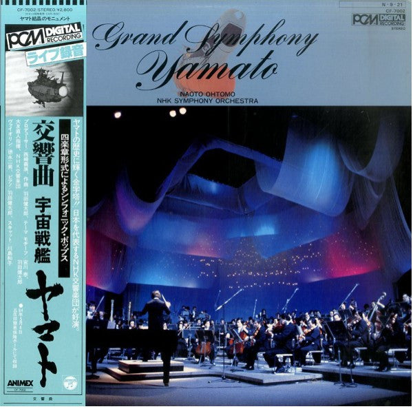 Master Release: Grand Symphony Yamato = 交響曲 宇宙戦艦ヤマト by Naoto Otomo
