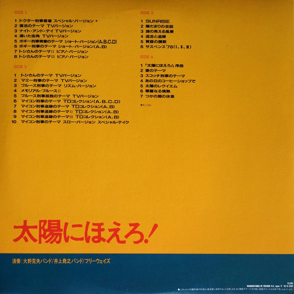 太陽にほえろ！Original Soundtrack Collection '76, '80-'84 Vol. 3