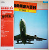 No Artist - 新効果音大百科　乗り物篇 I (Vinyl, LP, Album) Very Good Plus (VG+) / Very Good Plus (VG+)
