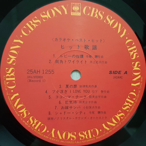 Best Hits = (カラオケ・ベスト・ヒット) ヒット歌謡