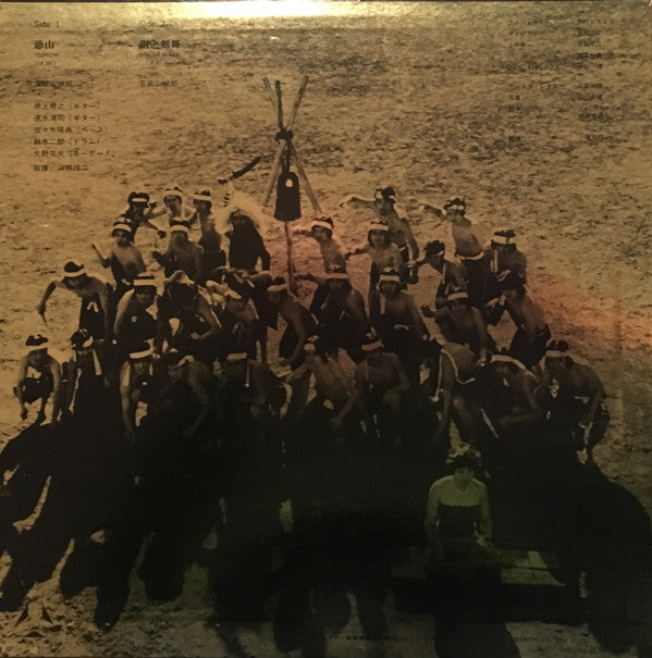 恐山／銅之剣舞