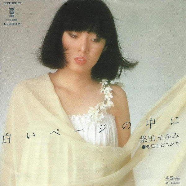 白いページの中に