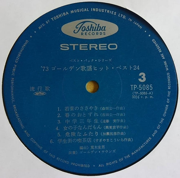 '73 ゴールデン歌謡ヒット・ベスト24