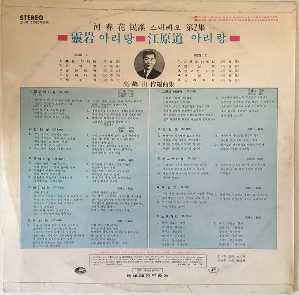 Release: Unknown Release-Vinyl-South Korea-1973-JLS 120595-12571872