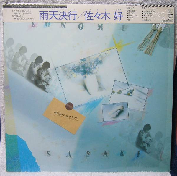 Master Release: 雨天決行 by 佐々木好