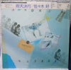 佐々木好 - 雨天決行 (Vinyl, LP, Album) Near Mint (NM or M-) / Near Mint (NM or M-)