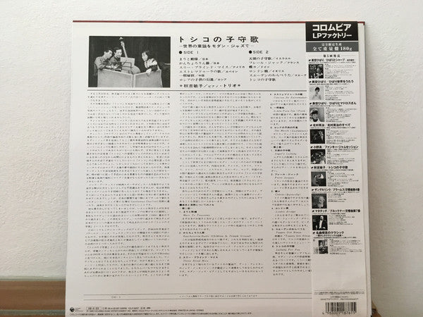 Release: Lullabies For You-Vinyl-Japan-2009-COJY-9257-14343983