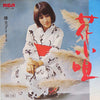 Keiko Fuji - 花小唄 (Vinyl, 7