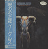 Eagles - One Of These Nights (Vinyl, LP, Album, Promo) Very Good Plus (VG+) / Very Good (VG)