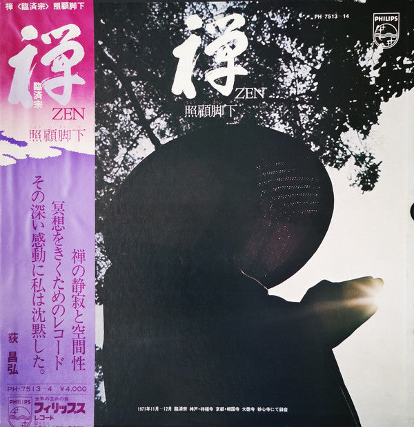 Master Release: 禅・照顧脚下 (しょうこきゃくか) = Zen: Inner Gates by Various