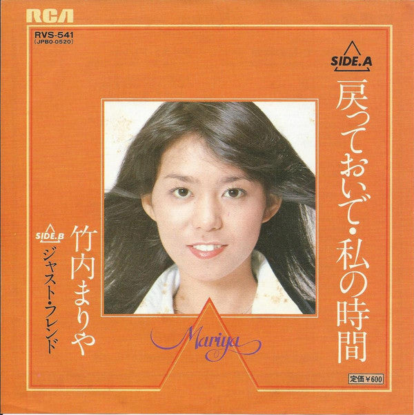 Master Release: 戻っておいで・私の時間 by Mariya Takeuchi