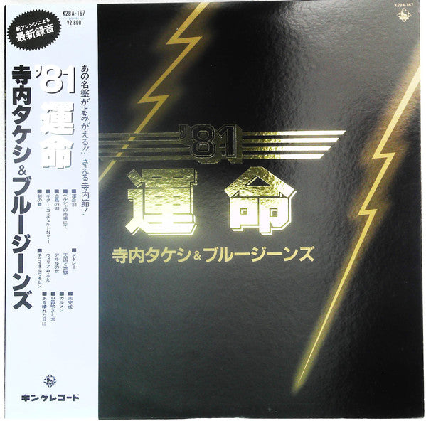 '81 Symphony No. 5