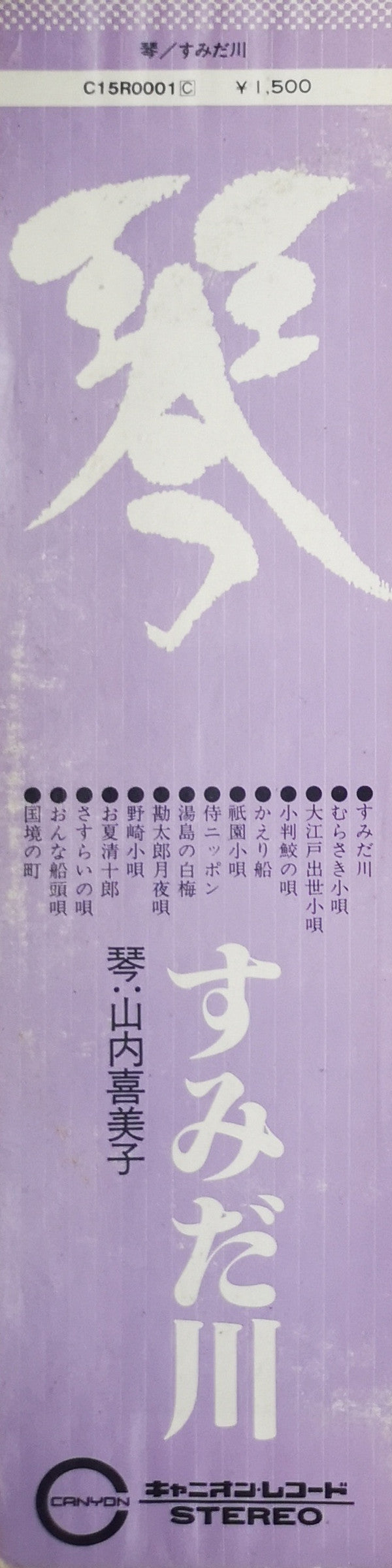 琴／すみだ川