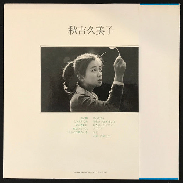 秋吉久美子