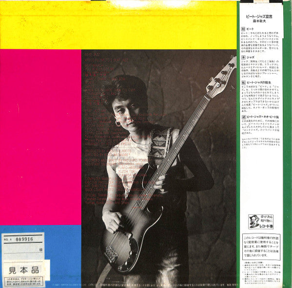 Master Release: Beat Jazz by Atsuo Fujimoto's Beat Jazz