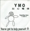 Yellow Magic Orchestra - 以心電信 (You've Got To Help Yourself) (Vinyl, 7