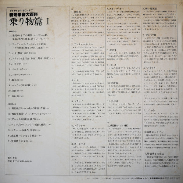 新効果音大百科　乗り物篇 I