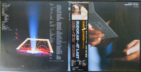 伝説から神話へ Budokan... At Last