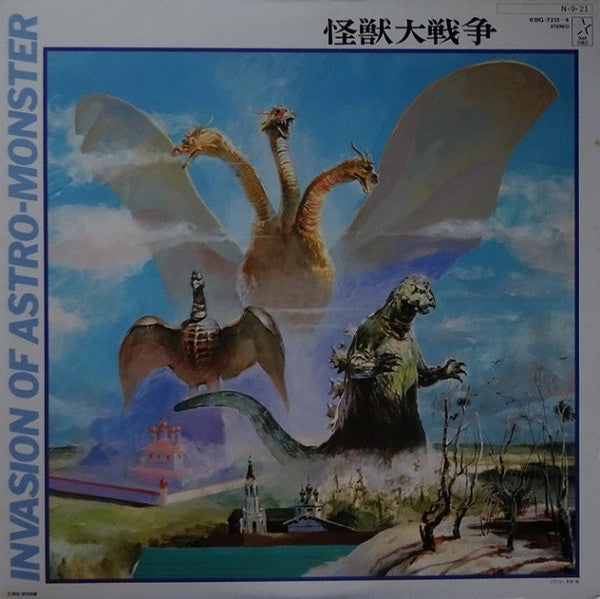 Master Release: 怪獣大戦争 = Invasion of Astro-Monster by Akira Ifukube