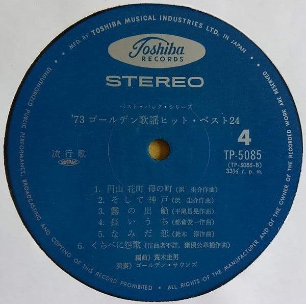 '73 ゴールデン歌謡ヒット・ベスト24