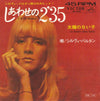 Sylvie Vartan - しあわせの 2'35 = 2'35 De Bonheur (Vinyl, 7