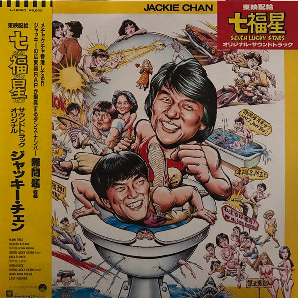 Release: 七福星 "Seven Lucky Stars" Original Soundtrack-Vinyl-Japan-1987-L-12620-10371130