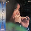 Hako Yamasaki - 飛・び・ま・す (Vinyl, LP, Album) Good Plus (G+) / Very Good (VG)