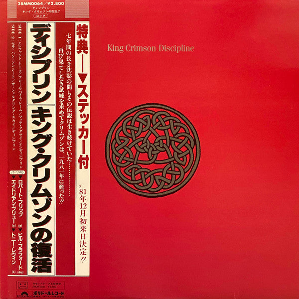 Release: Discipline-Vinyl-Japan-1981-28MM0064, 28MM 0064, 28MM0064, 28MM 0064-12804958