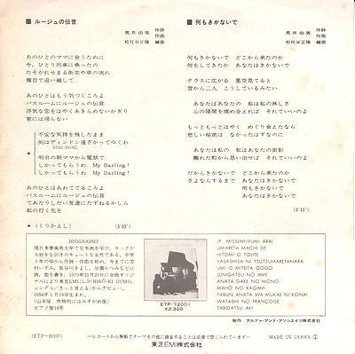 Master Release: ルージュの伝言 by Yumi Arai