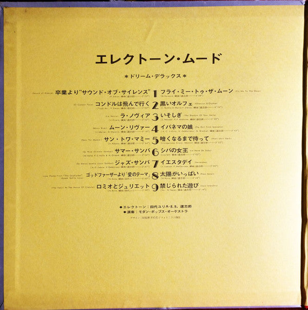 エレクトーン・ムード 