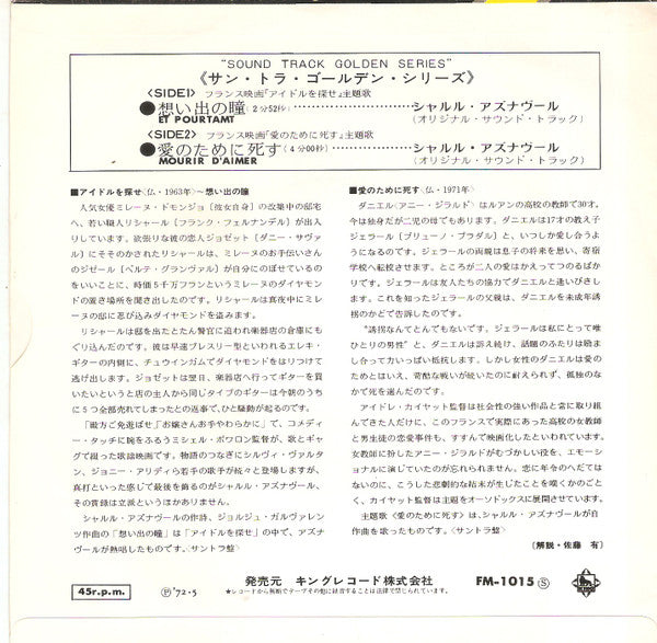 Et Pourtant = 想い出の瞳