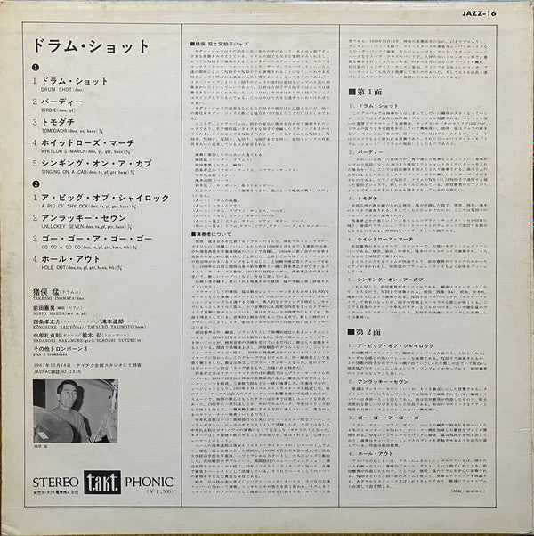 Release: Drum Shot = ドラム・ショット-Vinyl-Japan-1967-JAZZ-16-16131845