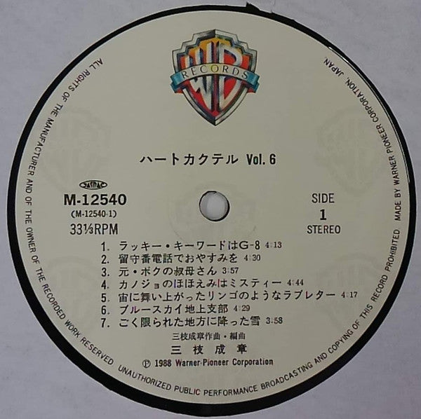 Master Release: ハートカクテル Vol.6 by Shigeaki Saegusa