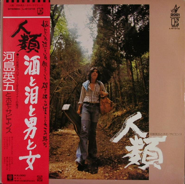 人類