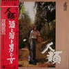 河島英五とホモ・サピエンス - 人類 (Vinyl, LP, Album) Very Good (VG) / Very Good (VG)