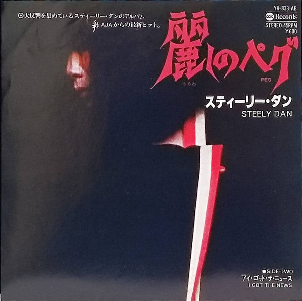 Release: Peg -Vinyl-Japan-1978-YK-833-AB-27826512