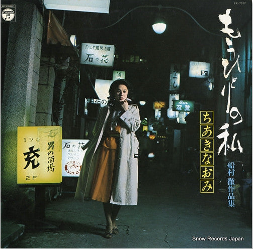 Release: もうひとりの私 -Vinyl-Japan-1975-PX-7017-21957088