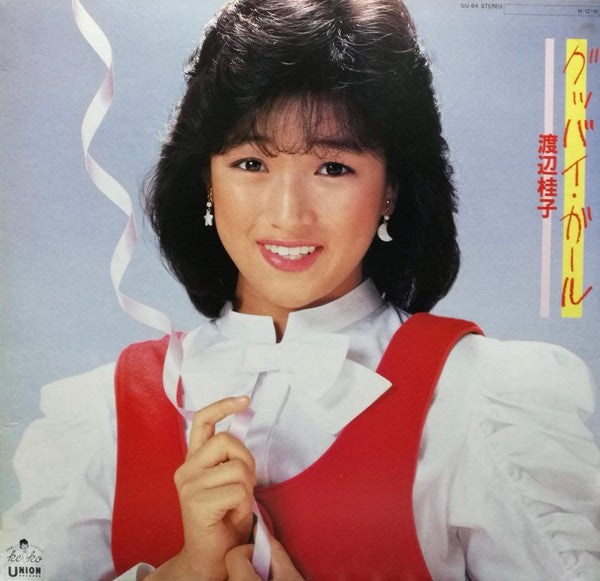 グッバイ・ガール