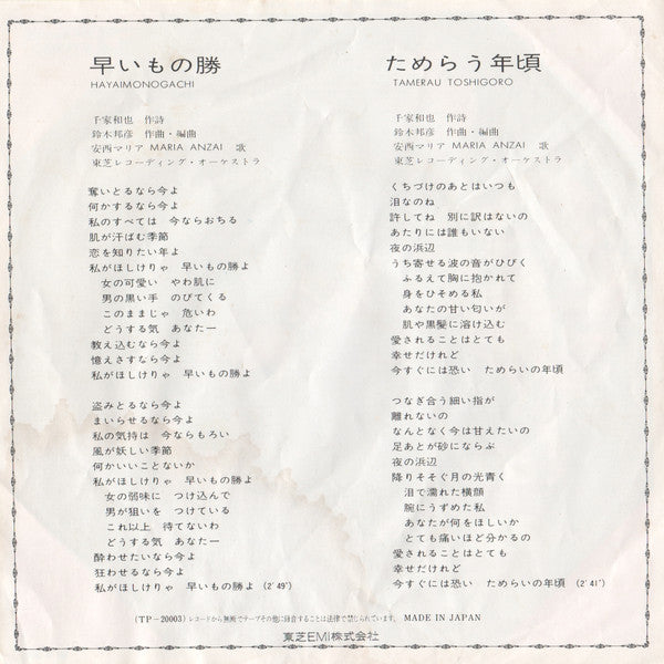 Release: 早いもの勝 -Vinyl-Japan-1974-TP-20003-13870970