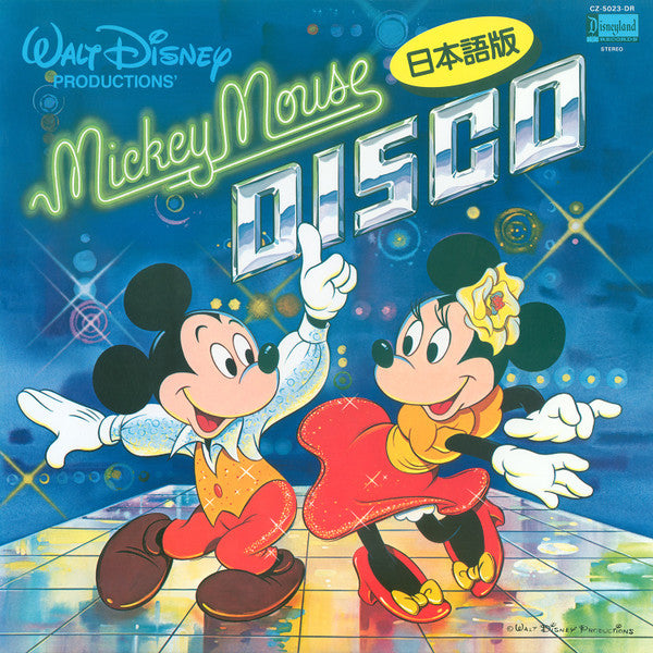 ミッキー・マウス・ディスコ (日本語版)