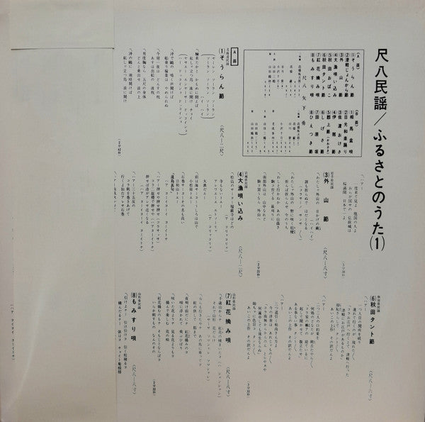 尺八民謡