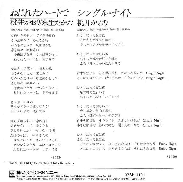 Release: ねじれたハートで-Vinyl-Japan-1982-07SH 1191-11075059