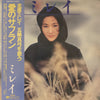 北原ミレイ - 愛のサフラン (Vinyl, LP, Album) Very Good Plus (VG+) / Very Good Plus (VG+)