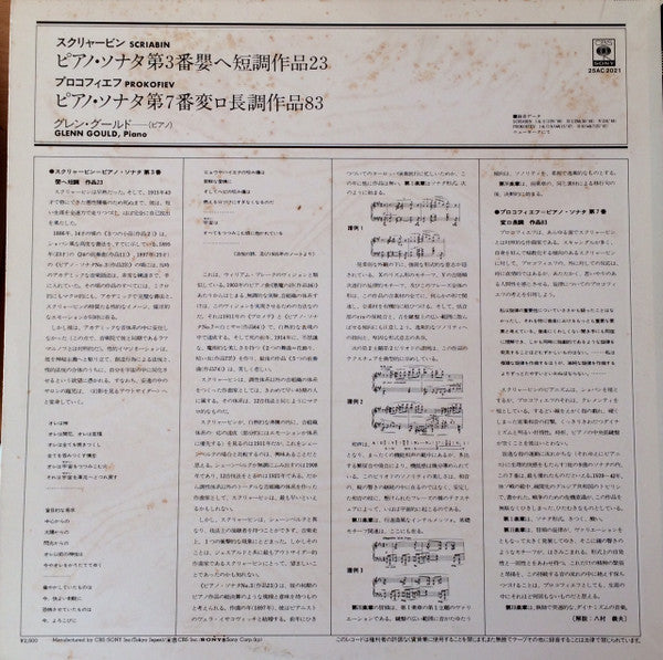 Release: Sonata No. 3 / Sonata No. 7-Vinyl-Japan-None-25AC 2021-10581952