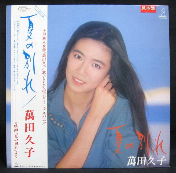 Master Release: 夏の別れ by 萬田久子